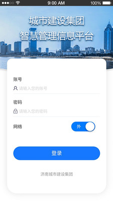 智慧管理平台app