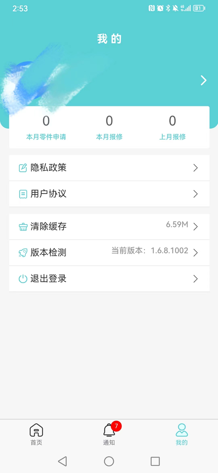 中捷售后平台app