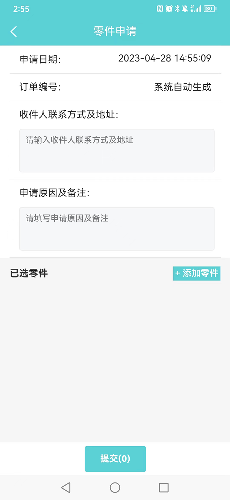 中捷售后平台app