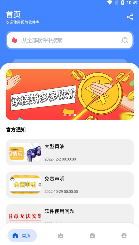 孤煞软件库app