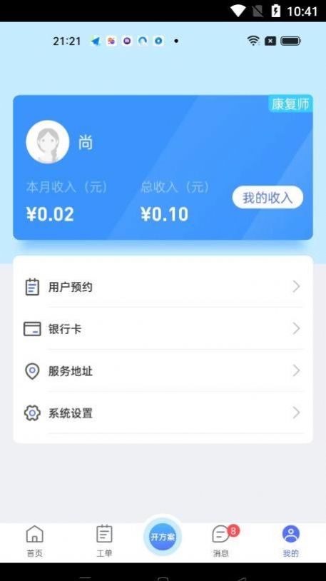 心身守护专业端app