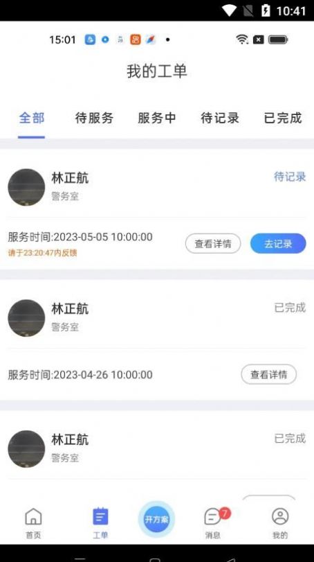 心身守护专业端app