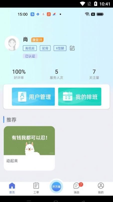 心身守护专业端app