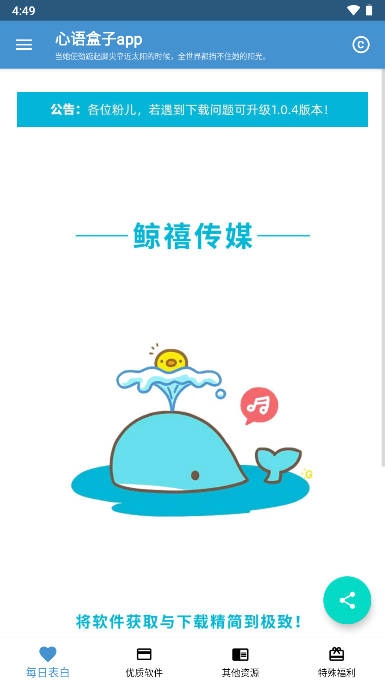 心语盒子app