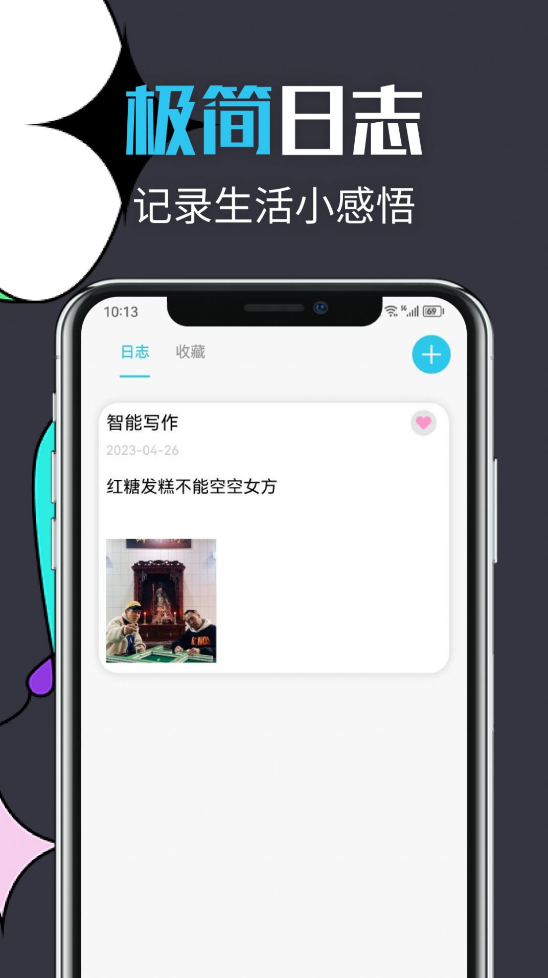 智能文章生成app