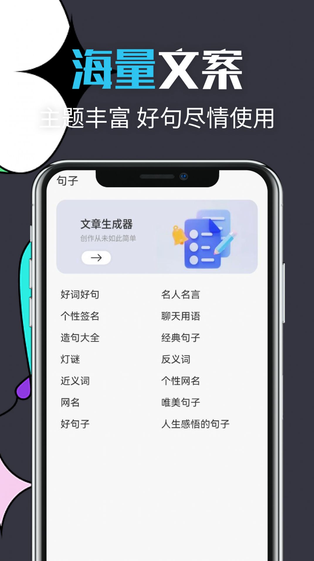 智能文章生成app