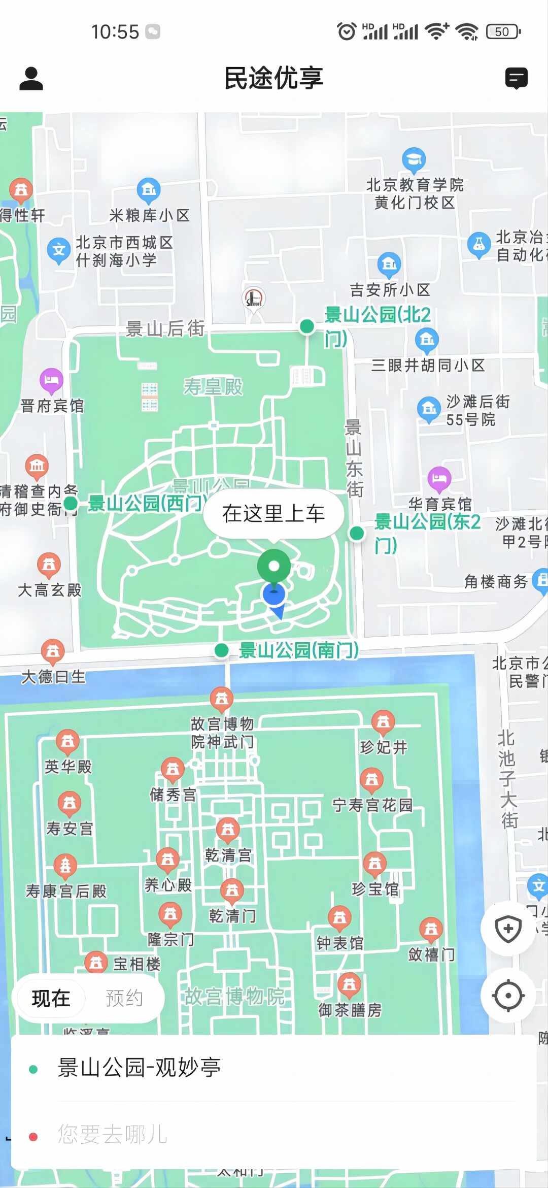 民途车主app