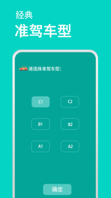 驾考模拟器软件app