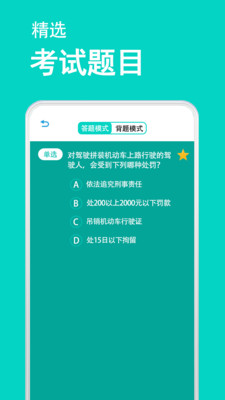 驾考模拟器软件app