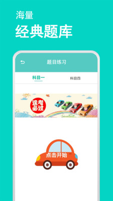 驾考模拟器软件app