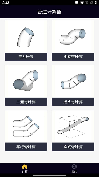 แอพคำนวณท่อ