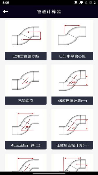 แอพคำนวณท่อ