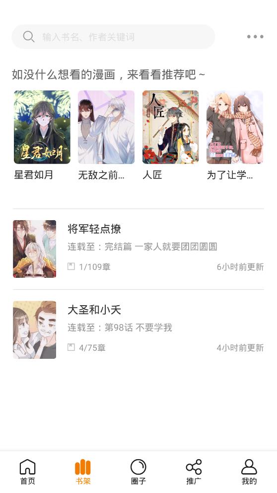 快找漫画无广告版