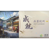 Achievements guide for the mobile game Ni Shui Han: Drinking Tea in Hangzhou