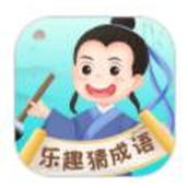 乐趣猜成语app