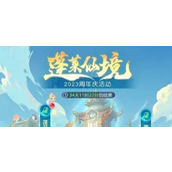 Fantasy Westward Journey web version 2023 anniversary event guide