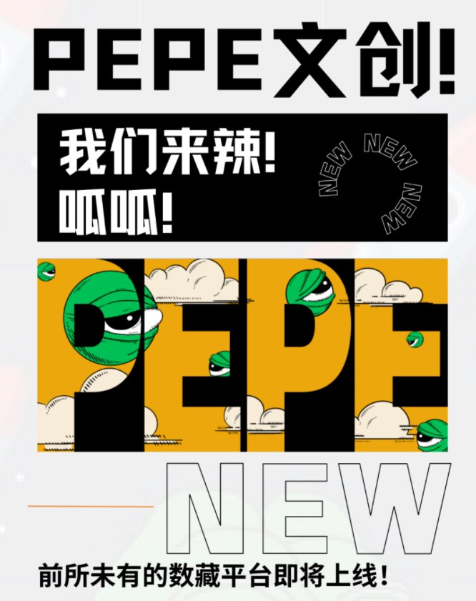 pepe文创app