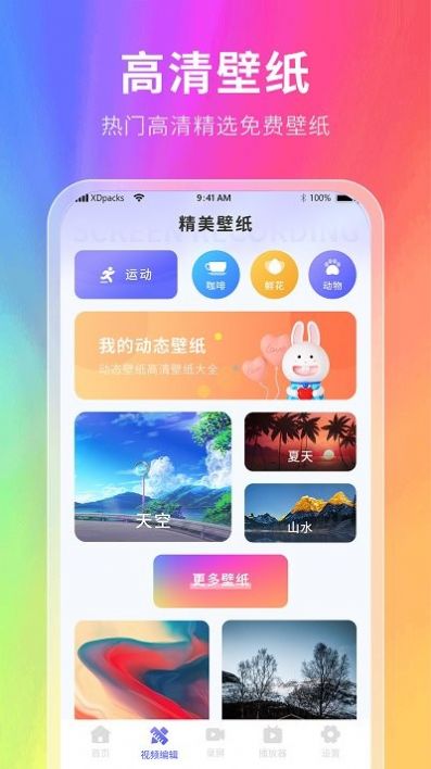 幕壁纸app