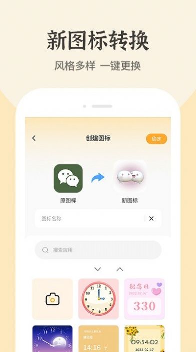 快捷方式桌面换图标app