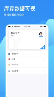 链库冷库app