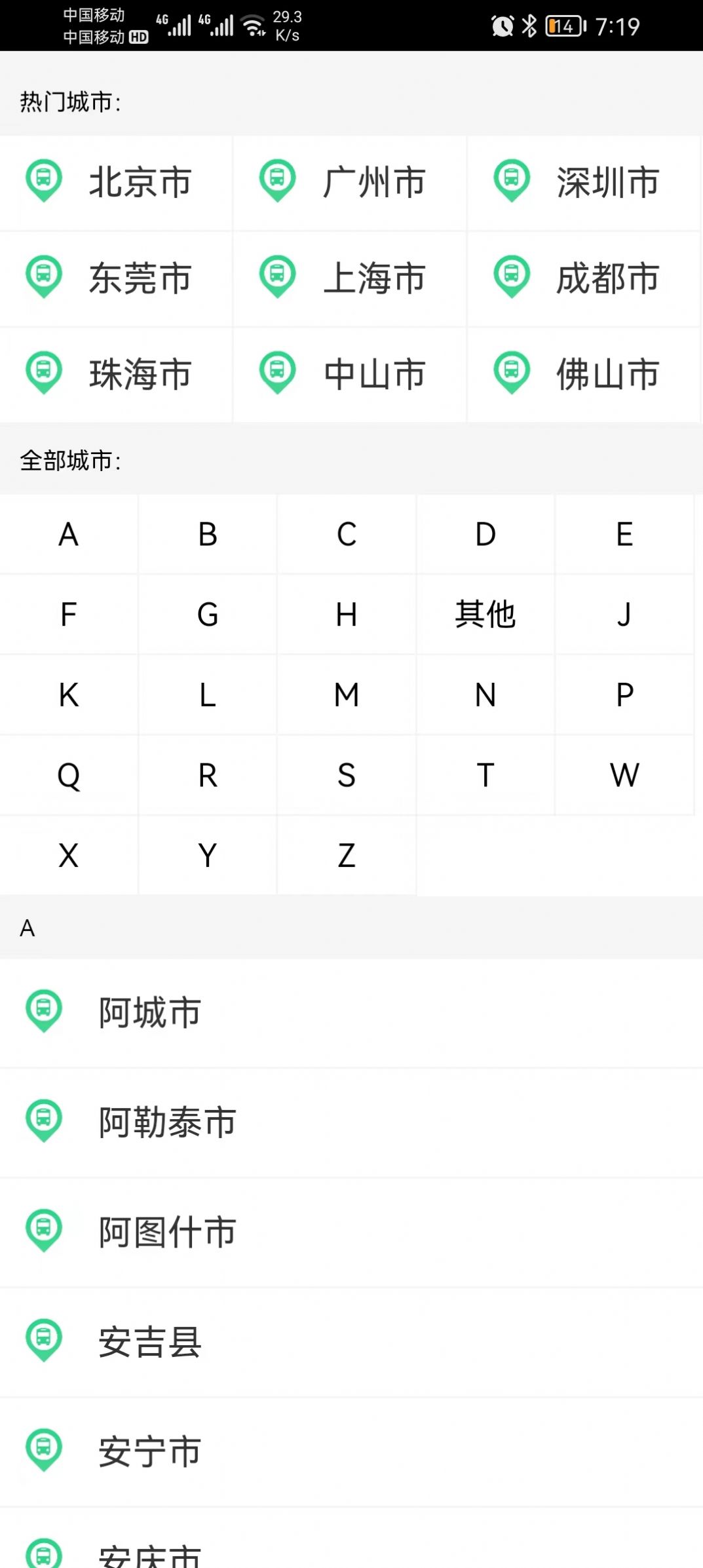 公交车到哪app