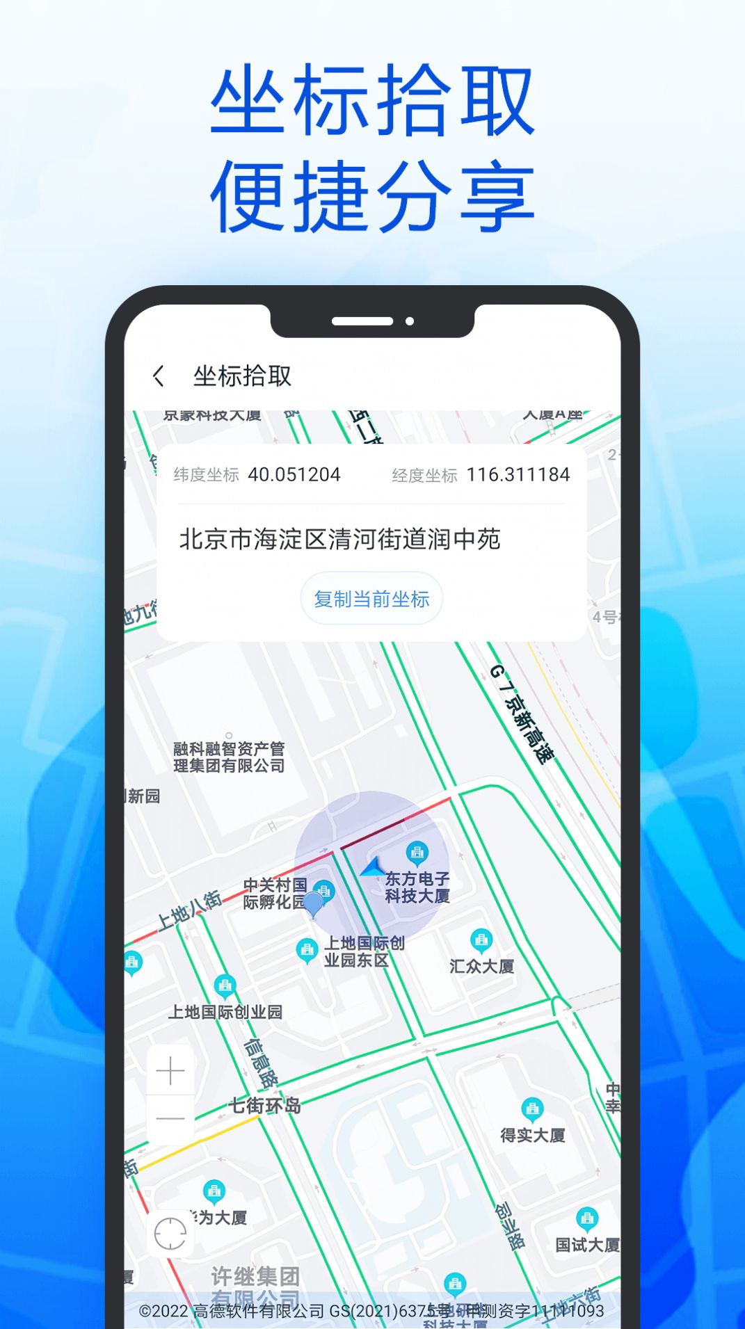 Zhixing Beidou Navigation App