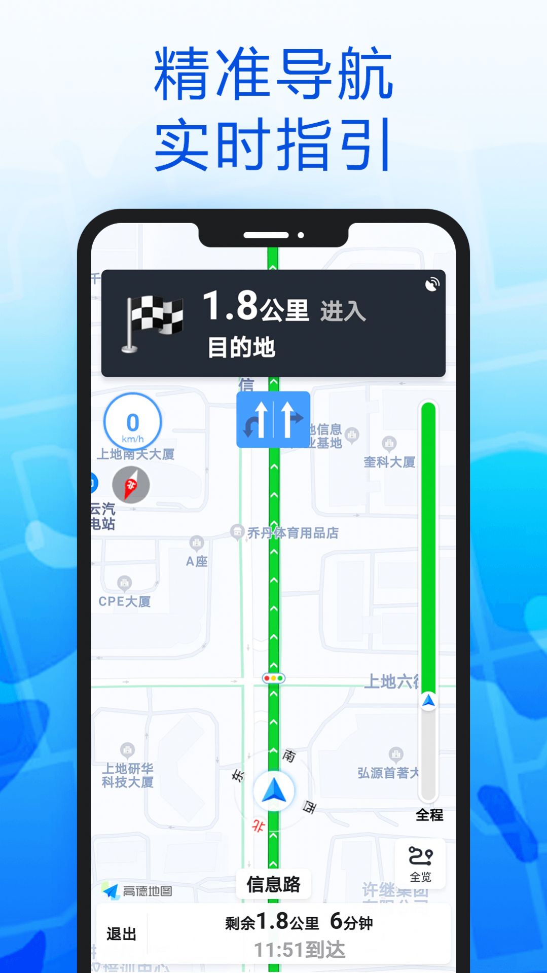 Zhixing Beidou Navigation App