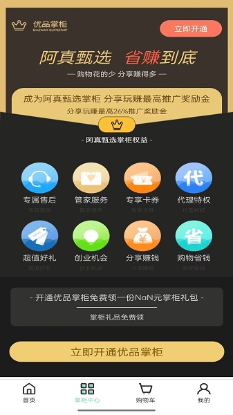 阿真甄选app