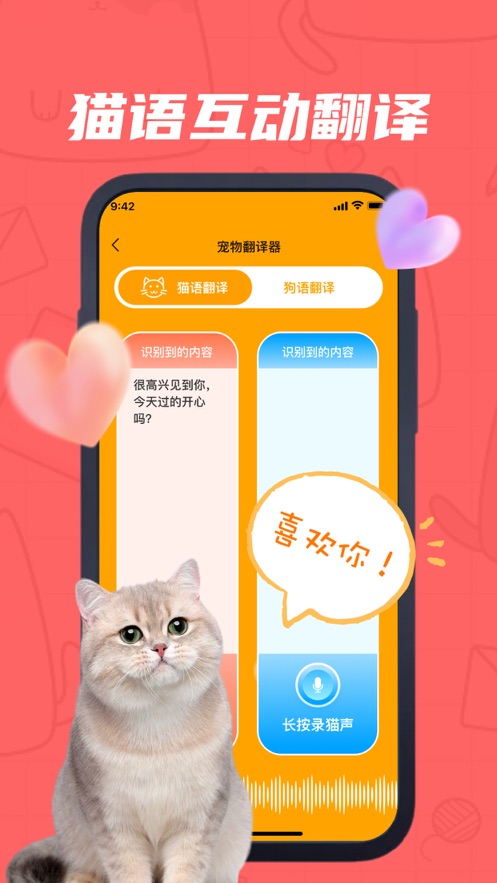 亦悦宠物翻译器app