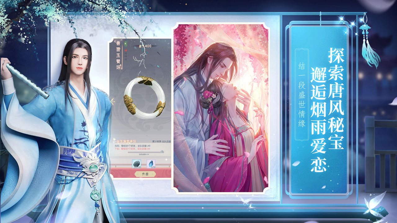 The Mist and Rain of the Tang Dynasty Android version