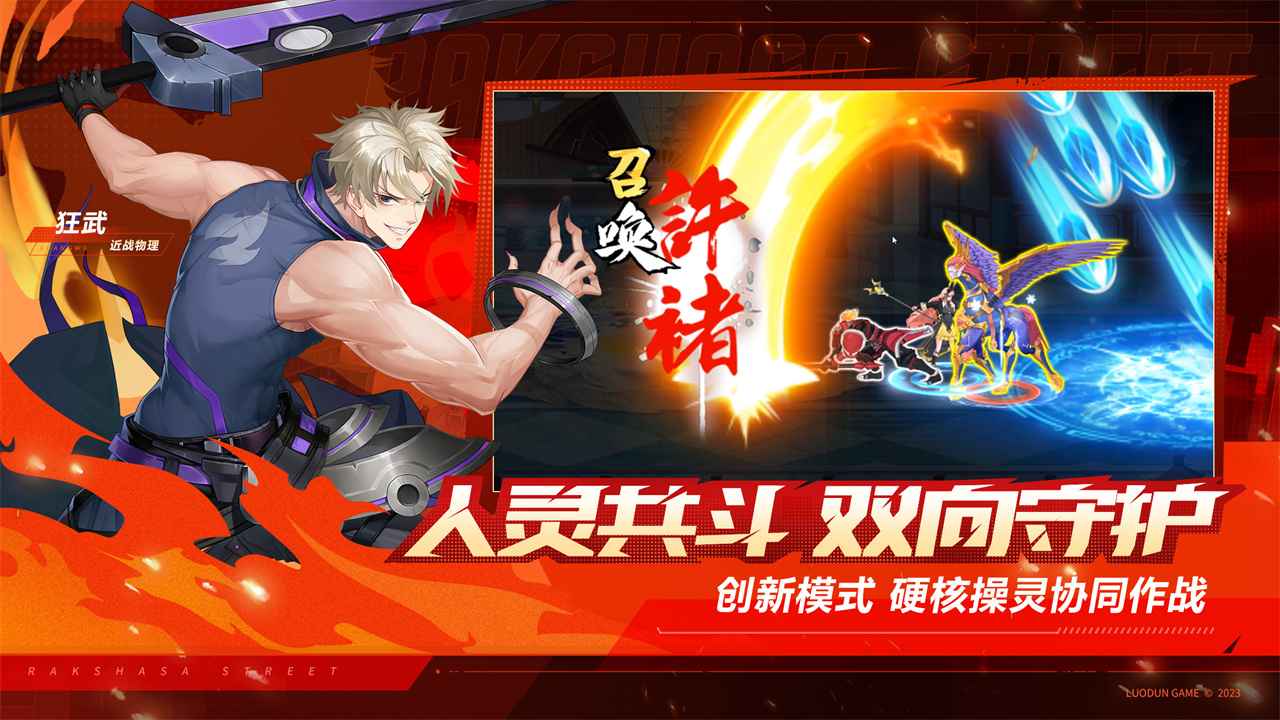 Juego móvil Zhenhun Street Martial God Awakening