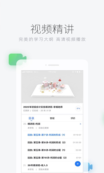 环球网校手机app