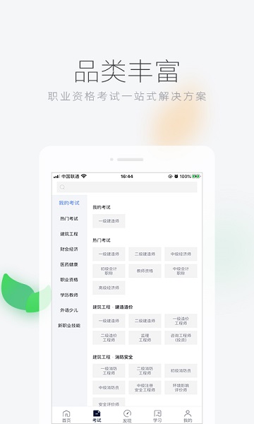 环球网校手机app