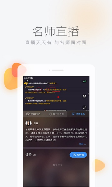 环球网校手机app