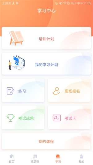 专技天下app手机版