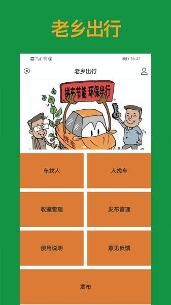 老乡出行软件