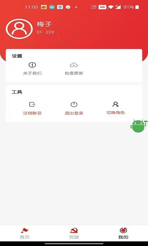 Zhanqi app