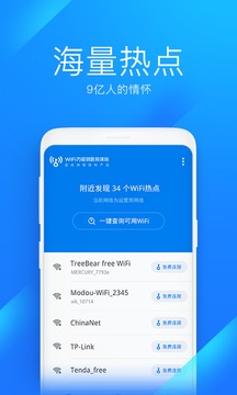 wifi万能解锁王