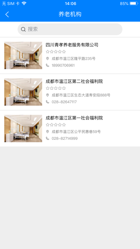 温江智慧养老app