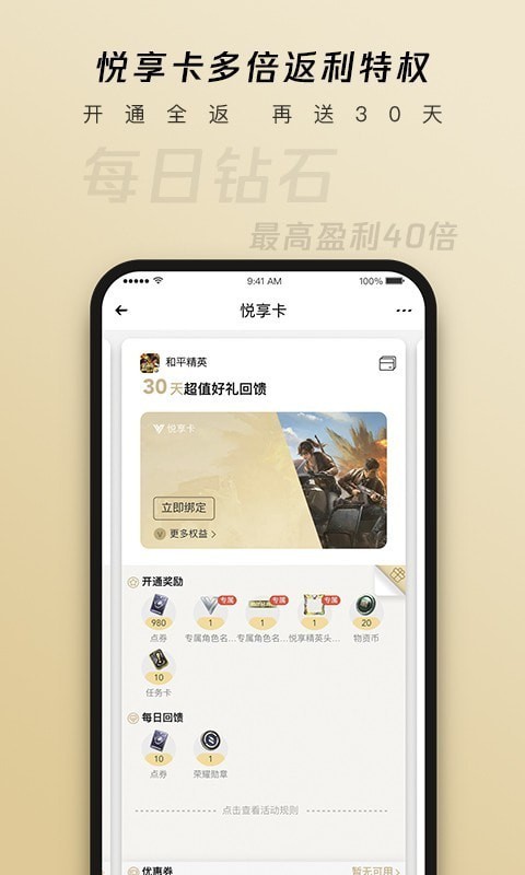 心悦俱乐部app免费版