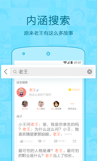 新内涵段子app