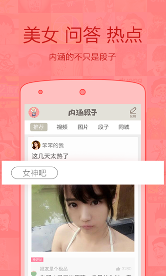 新内涵段子app