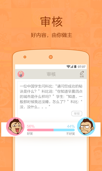 新内涵段子app