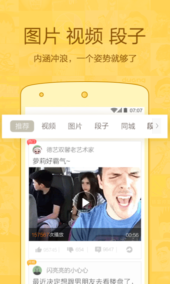 新内涵段子app