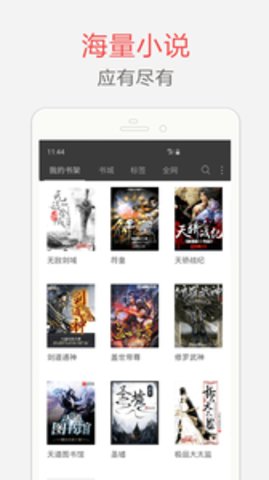 Версия для Android Haina Novel Reader