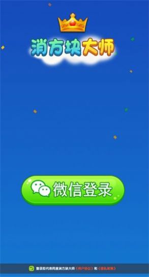 消方块大师游戏