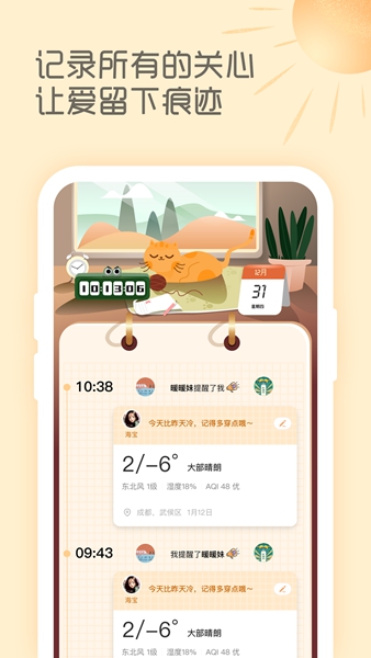 天气暖暖APP