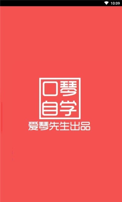 口琴自学app