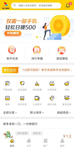 智云兼职app