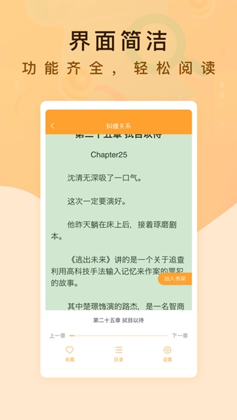 中内シューディアン小説APP